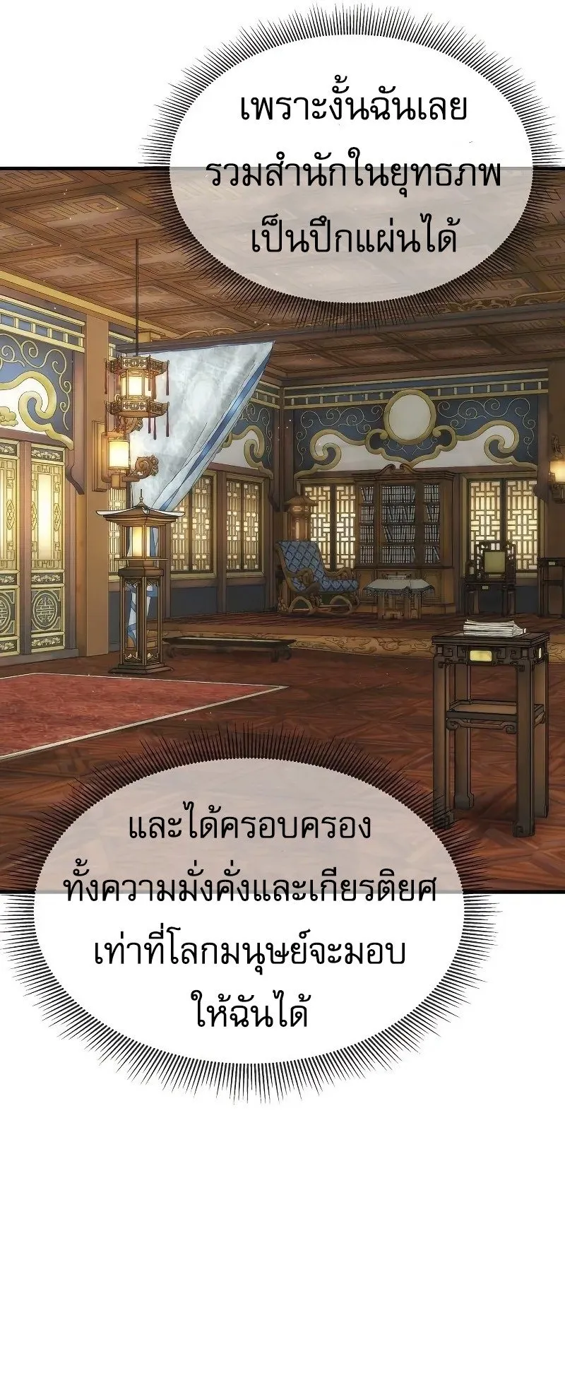 A Regressor’s Tale of Cultivation ตอนที่ 7 หน้า 76