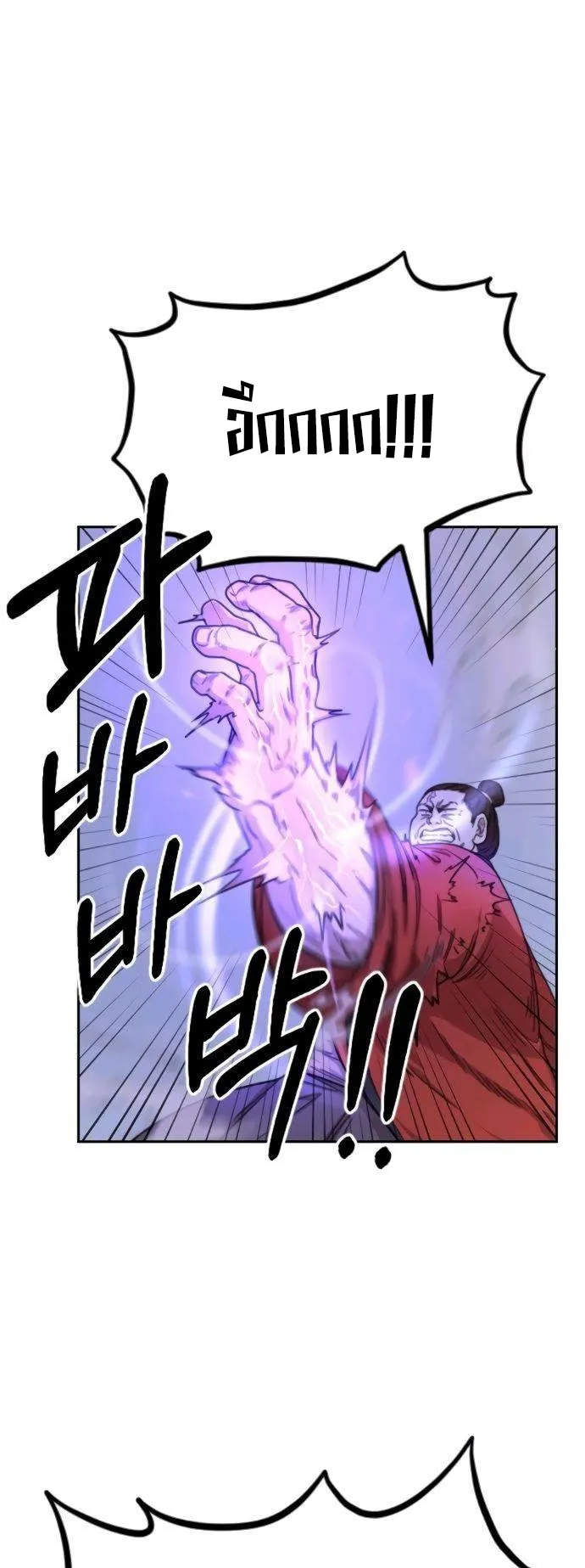 Return of the Flowery Mountain Sect ตอนที่ 12 หน้า 24