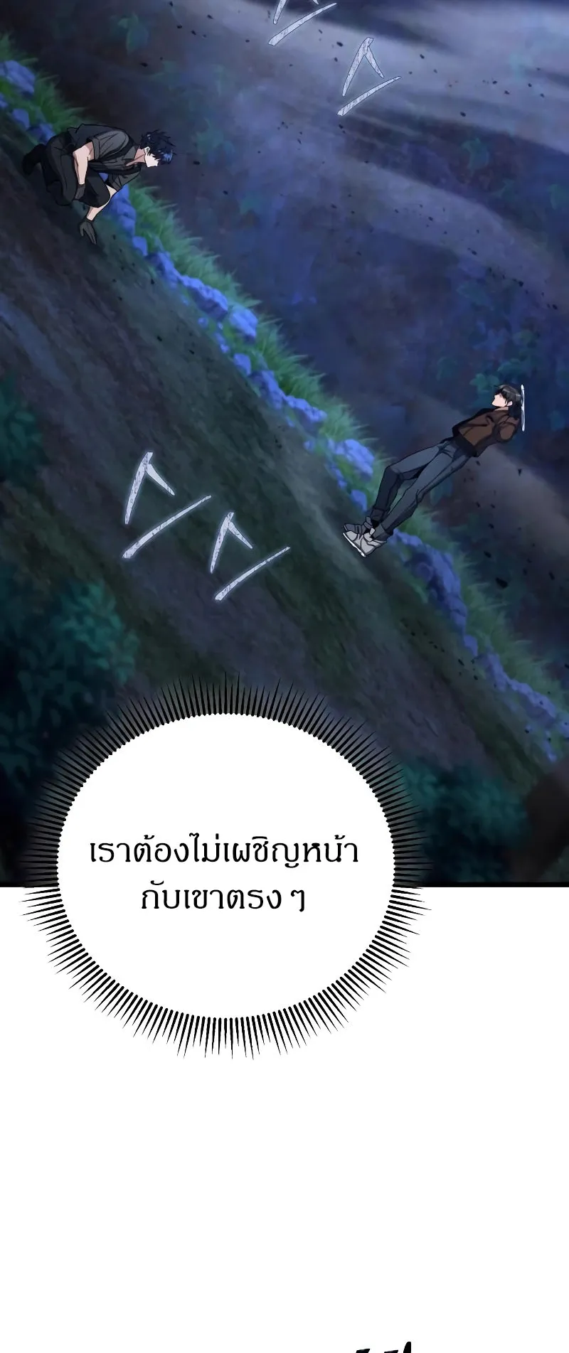 The Genius Assassin Who Eats Everything ตอนที่ 4 หน้า 4