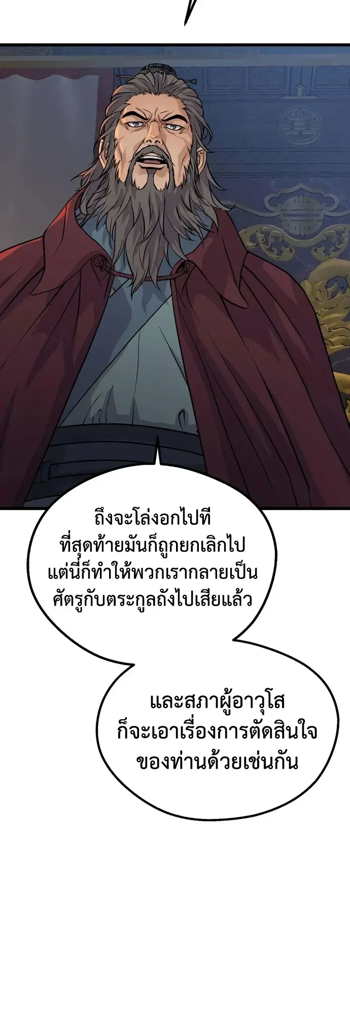 Becoming the Cheon Clan’s Mad Dog ตอนที่ 16 หน้า 27