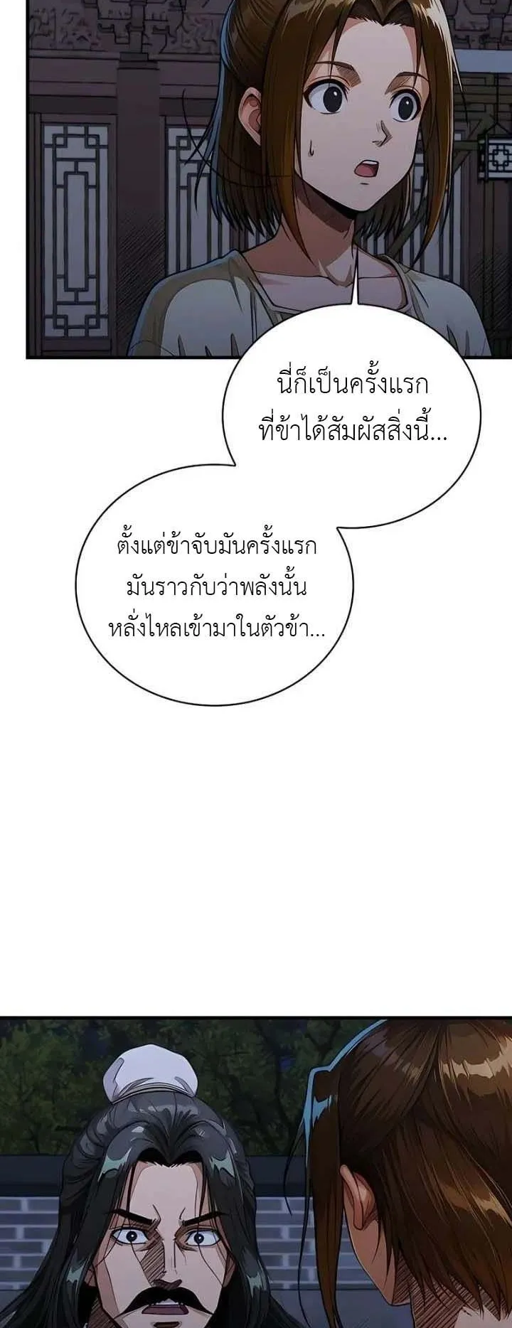 The Divine Sword of the Demonic Path ตอนที่ 19 หน้า 53