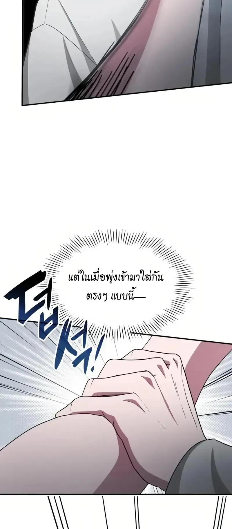 I Was Immediately Mistaken for a Monster Genius Actor ตอนที่ 115 หน้า 67