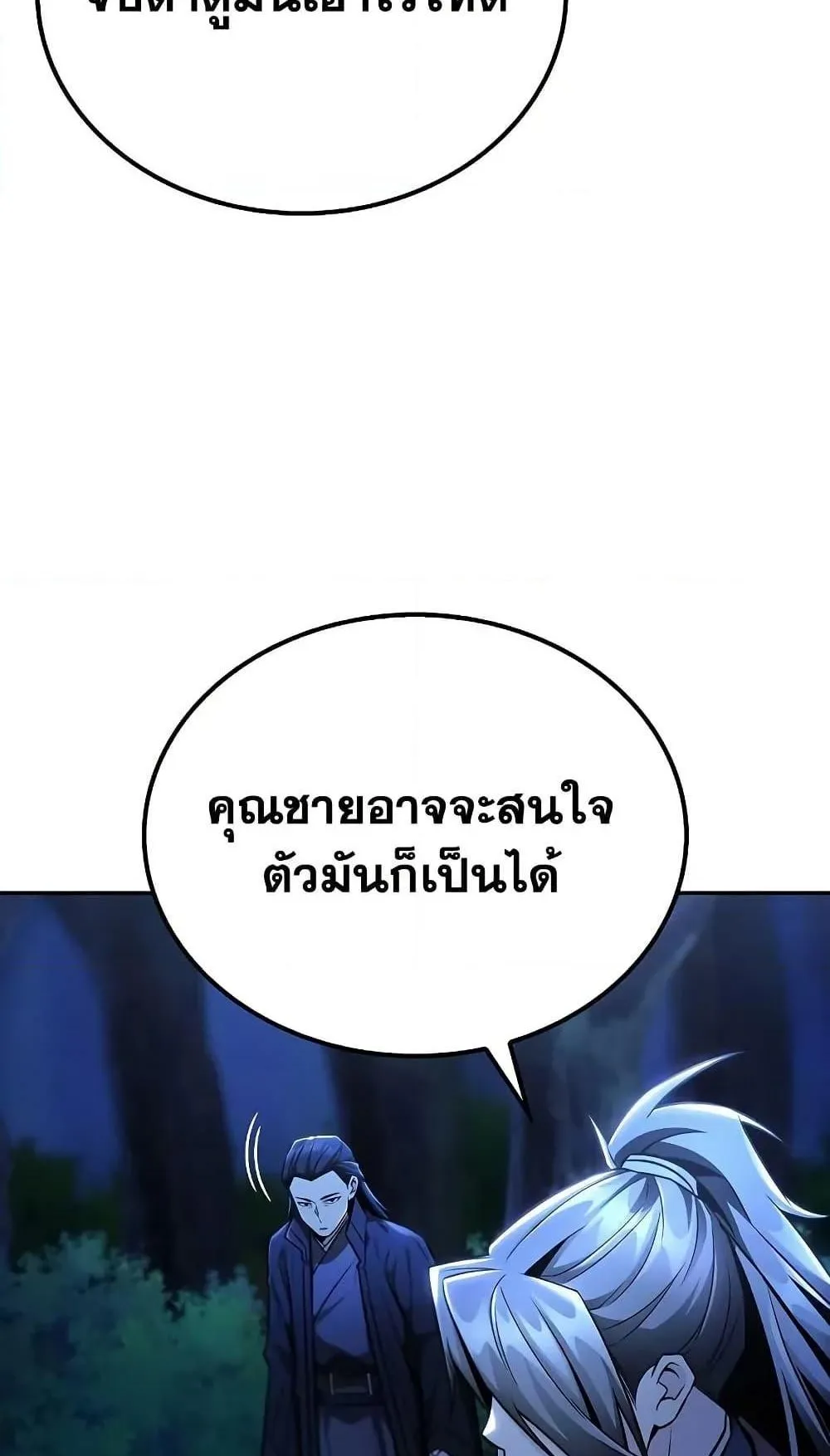 Mount Hua Sect’s Genius Phantom Swordsman ตอนที่ 25 หน้า 19