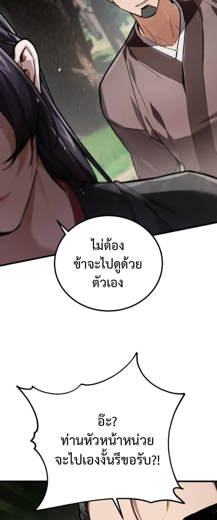 The Demon God ตอนที่ 8 หน้า 82