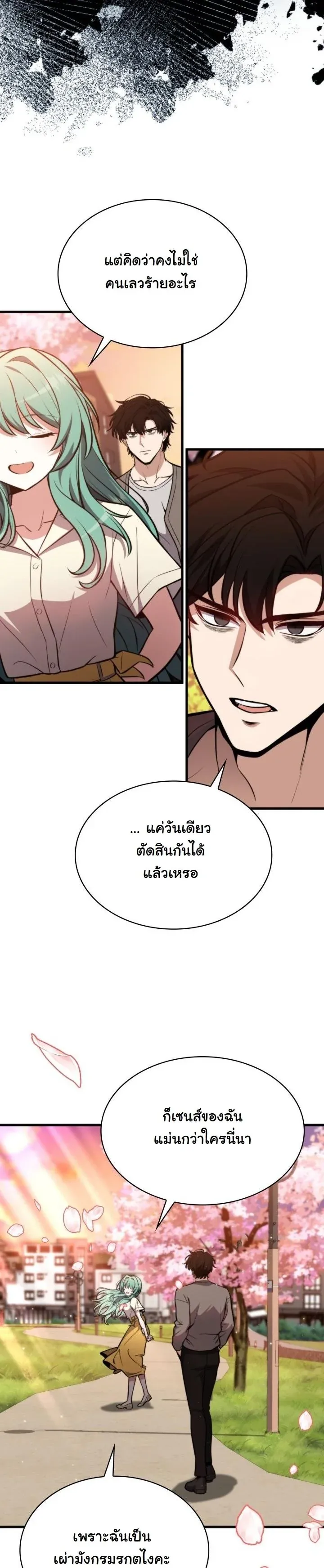 Kidnapped Dragons ตอนที่ 2 หน้า 52