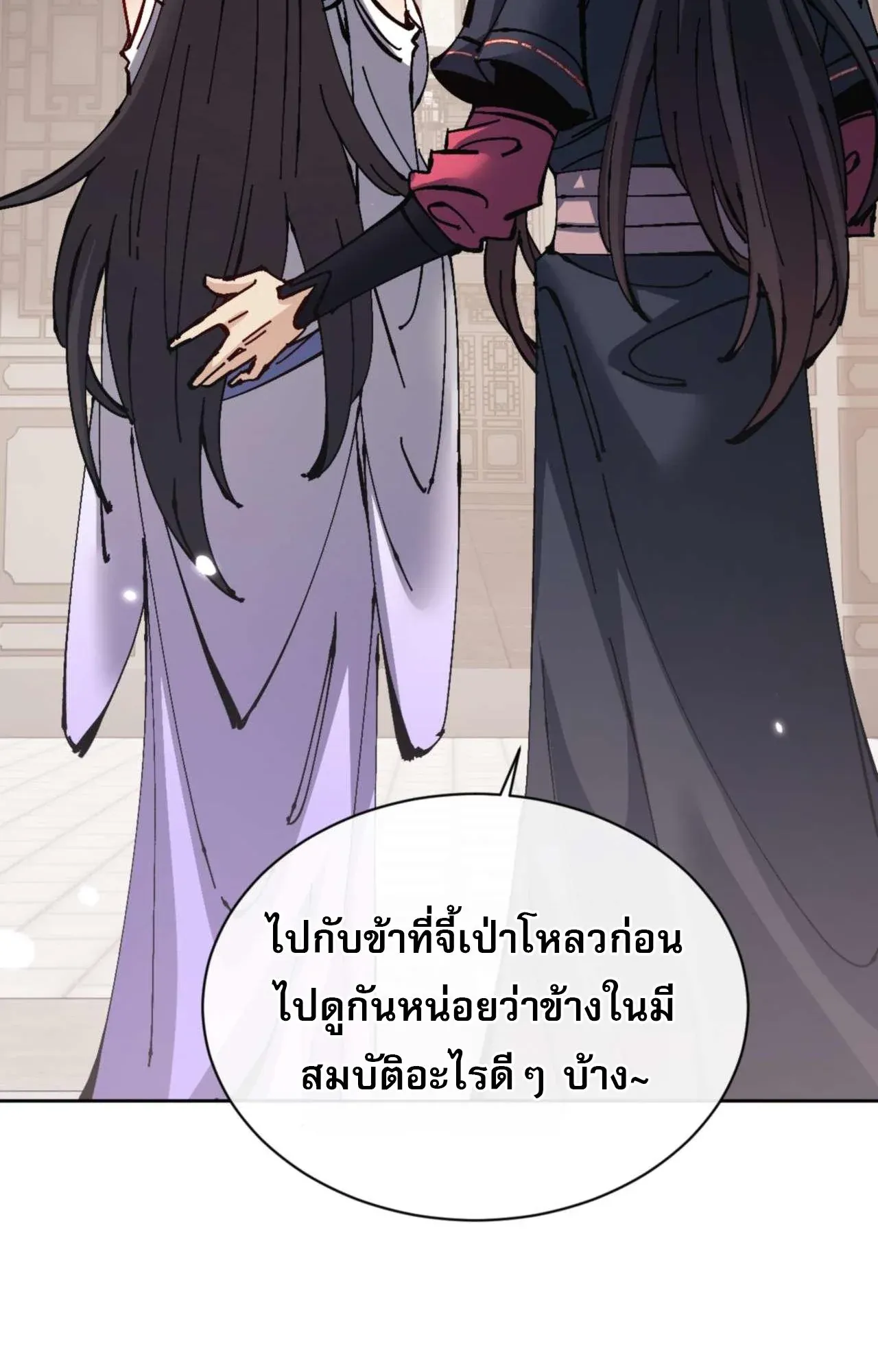 Devious Son of Heaven ตอนที่ 110 หน้า 48
