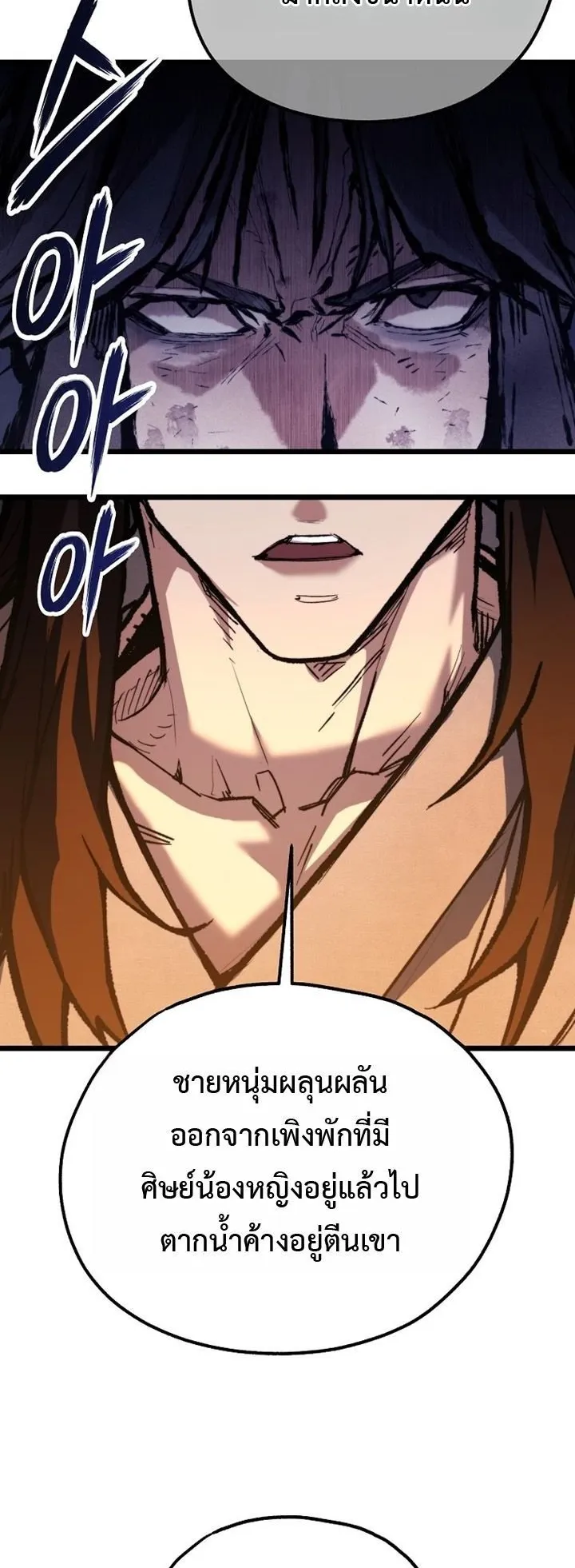 Unrivaled Spear Ghost ตอนที่ 34 หน้า 18