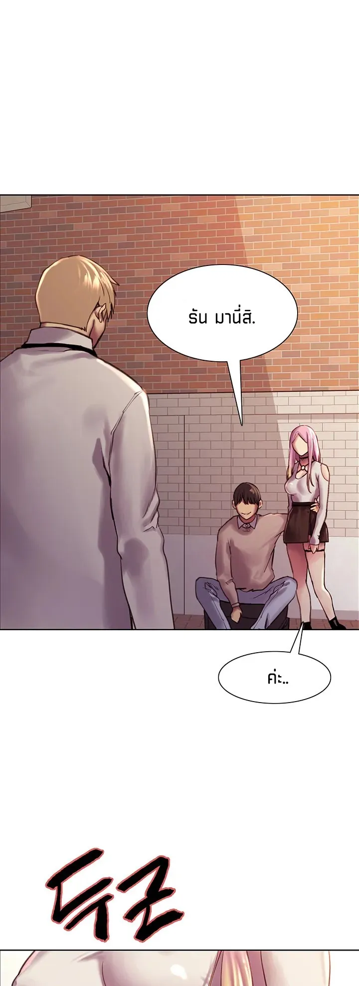 Sex-Stop Watch ตอนที่ 7 หน้า 94