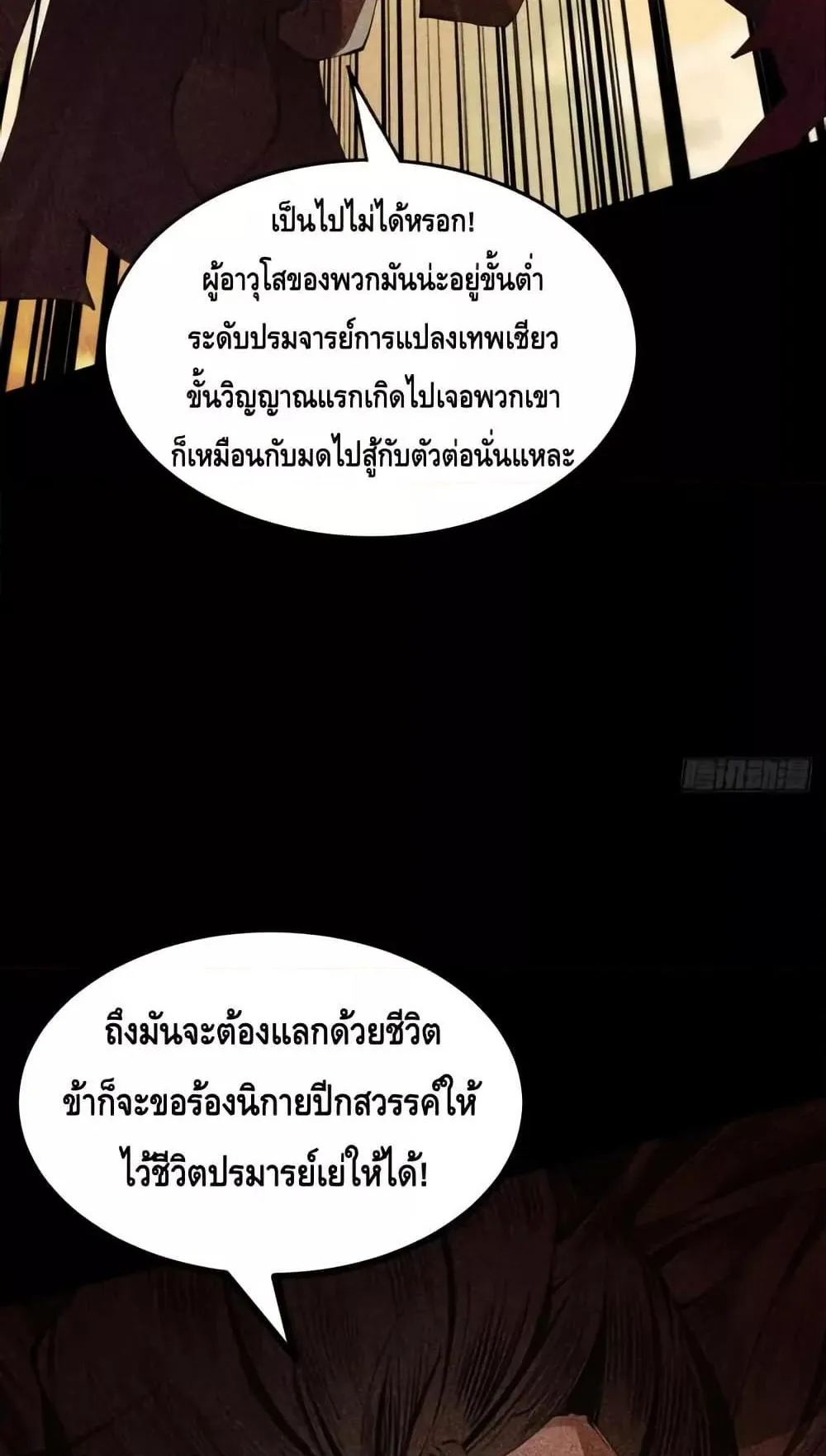 My Cultivation Has No Limit ตอนที่ 3 หน้า 11