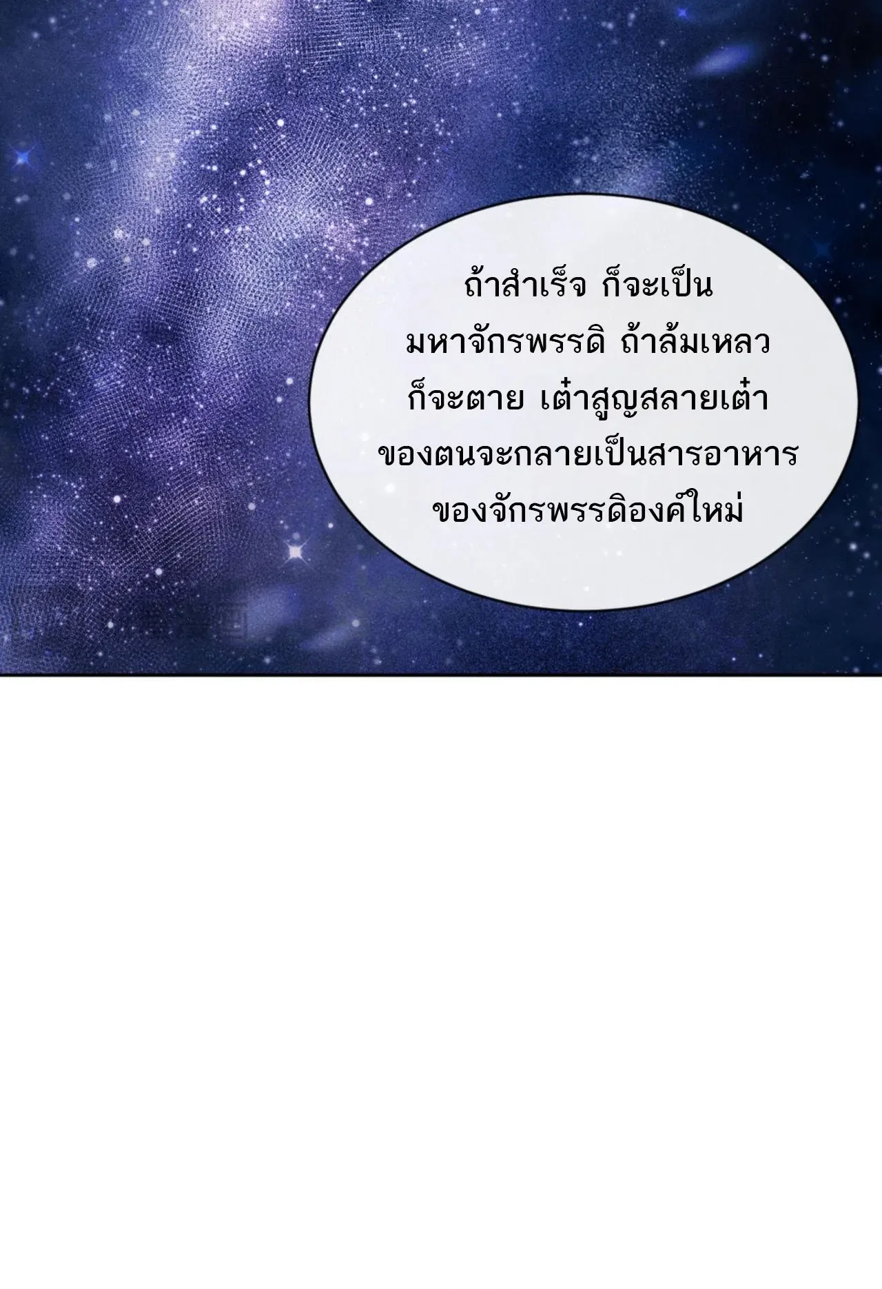 Devious Son of Heaven ตอนที่ 63 หน้า 44
