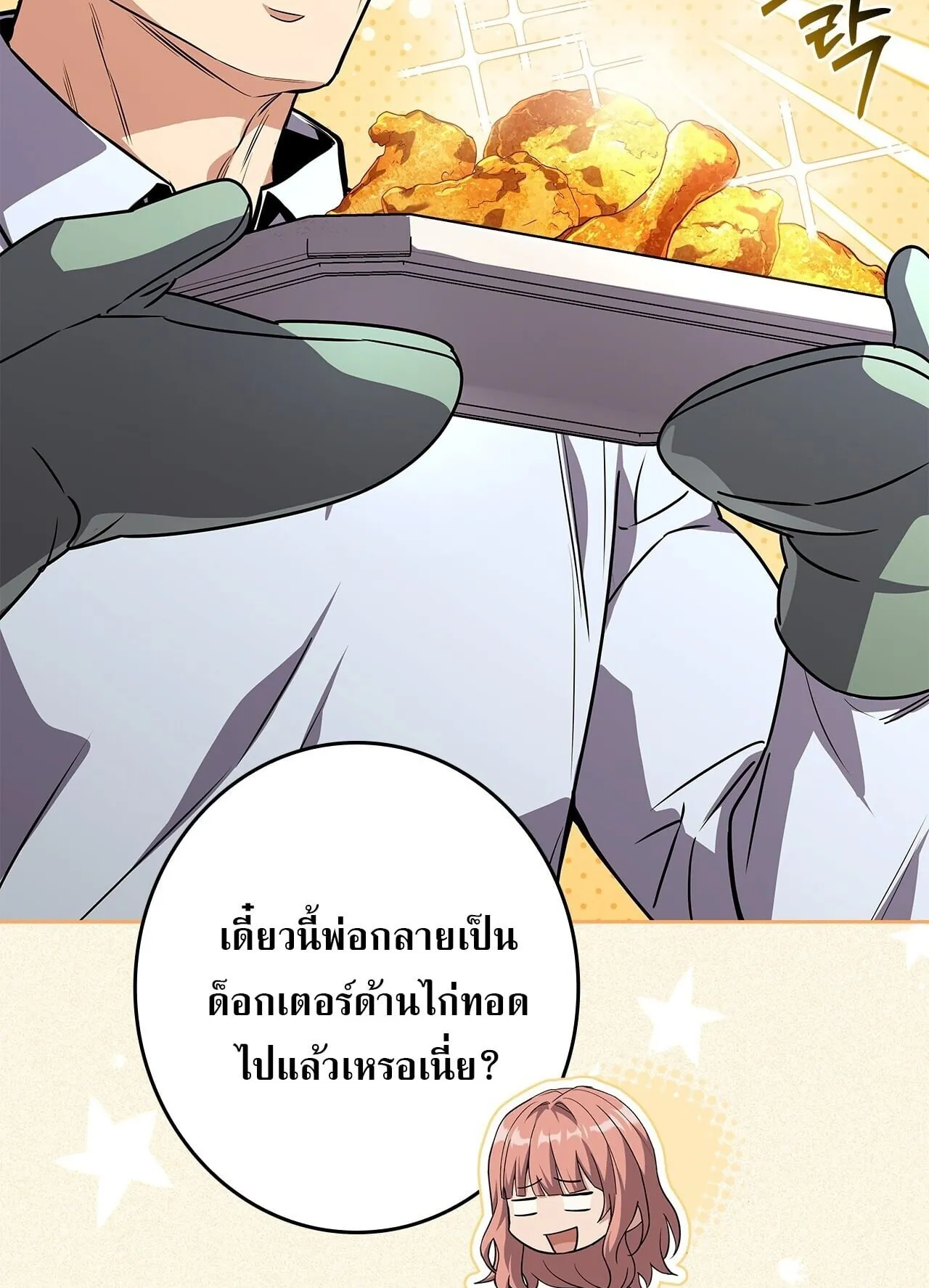 Only I Have an EX-Grade Summon ตอนที่ 37 หน้า 20