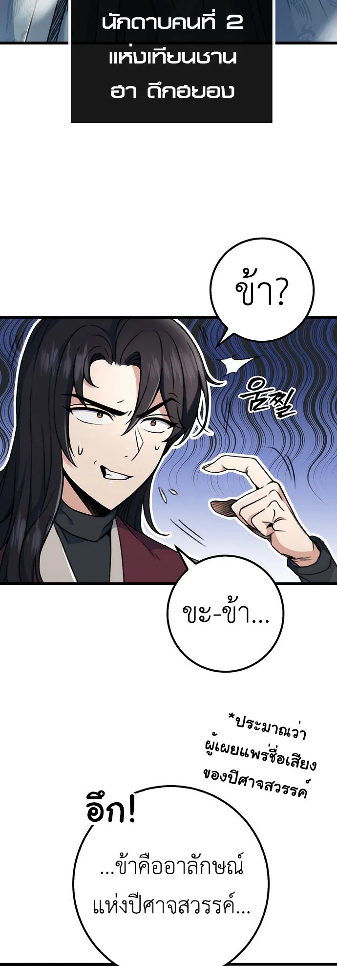The Emperor’s Sword ตอนที่ 5 หน้า 10
