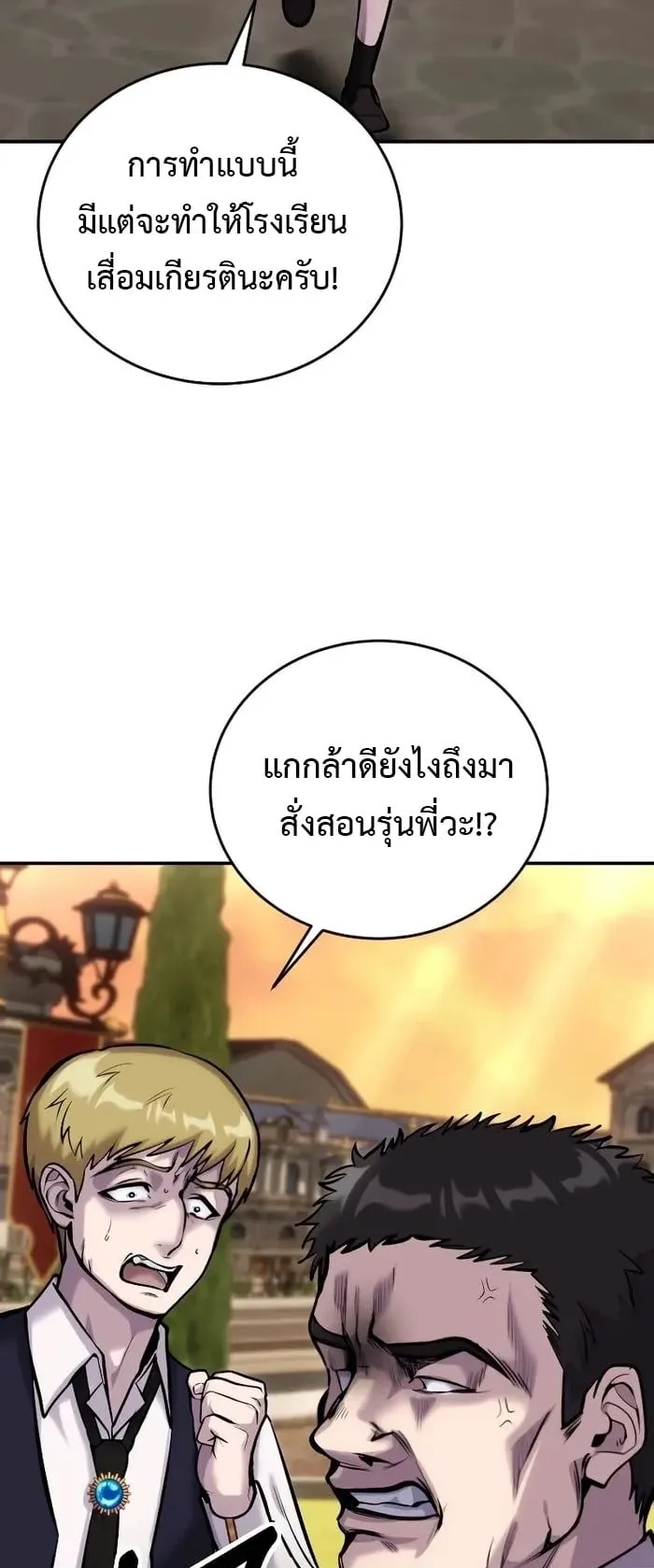 Secretly More Powerful Than the Hero ตอนที่ 8 หน้า 80
