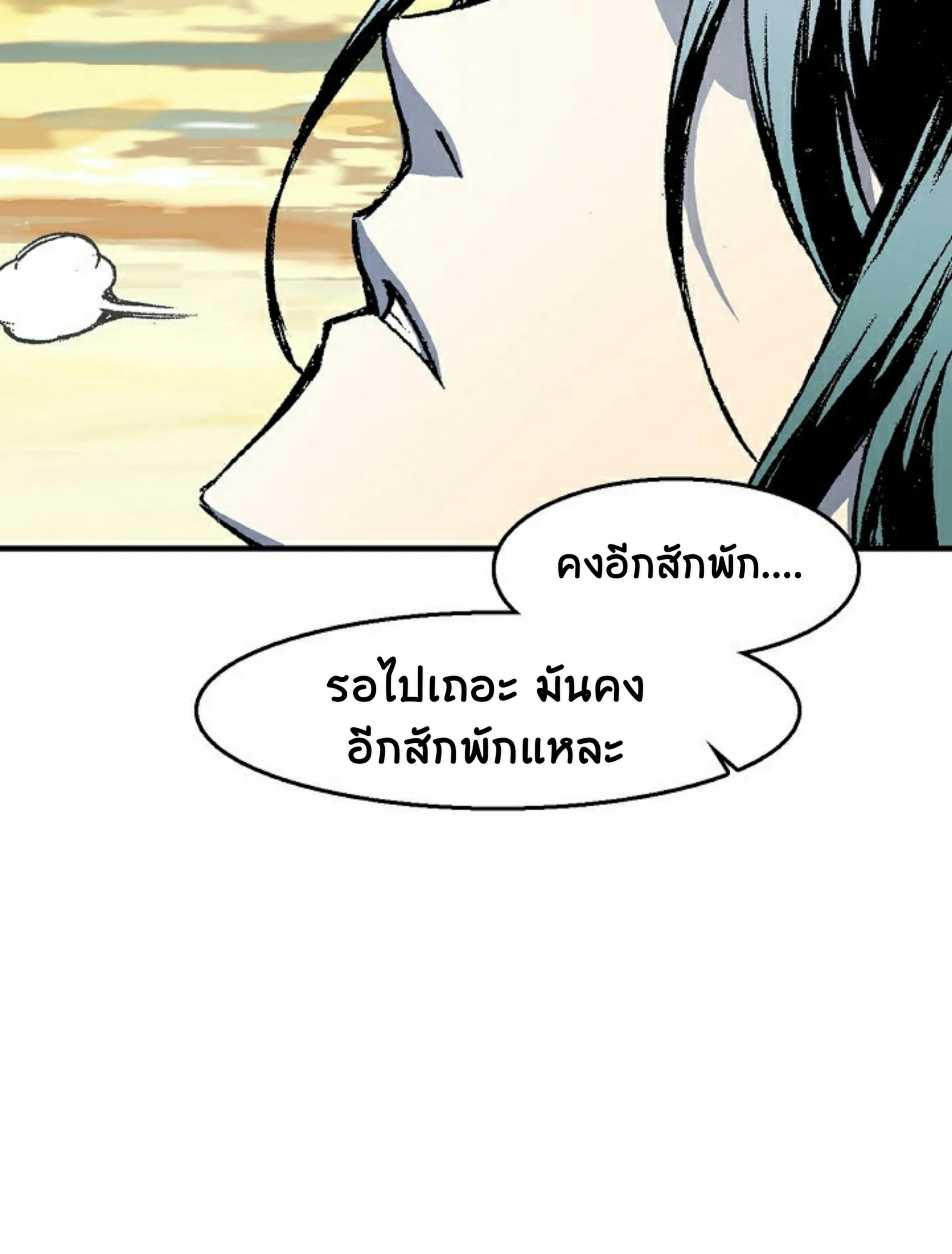 Memoir of the God of War ตอนที่ 1 หน้า 121