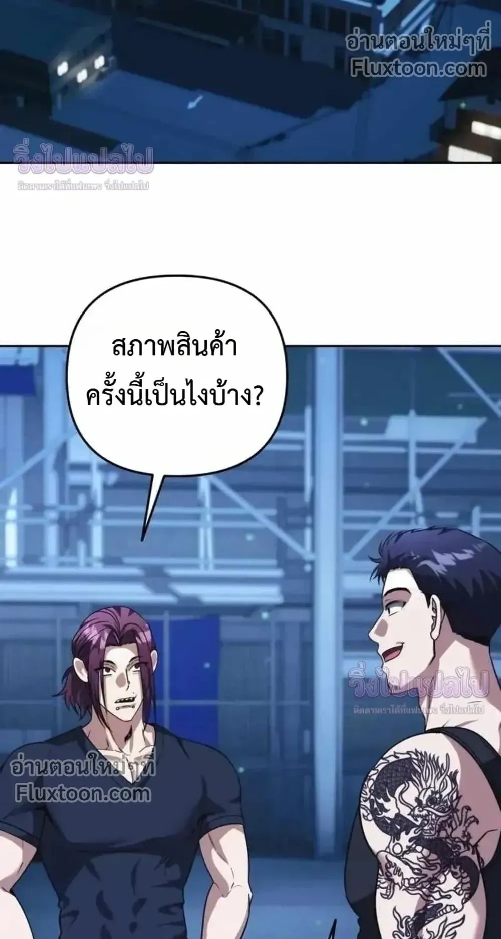 Sovereign of the Infinite Clones ตอนที่ 83 หน้า 88