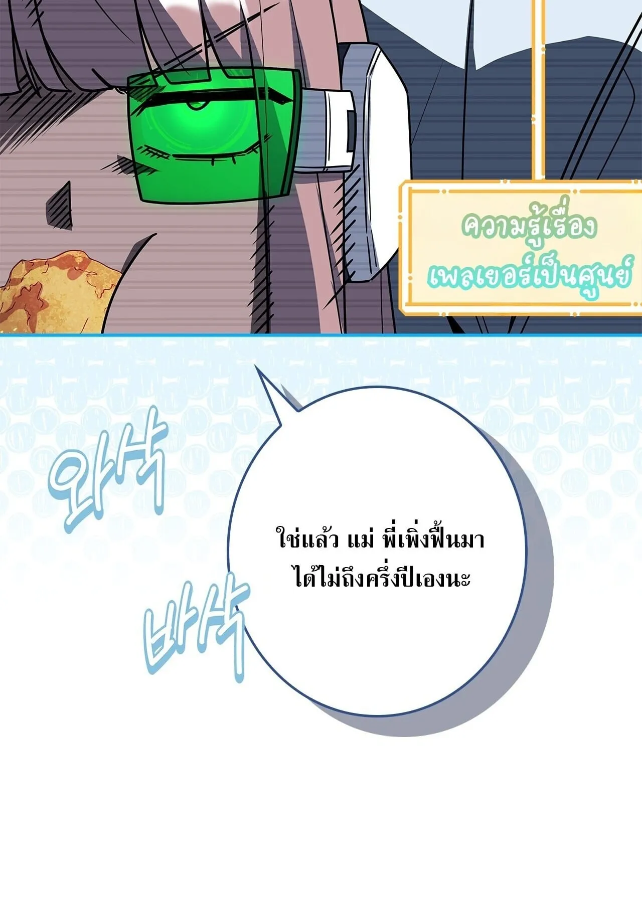 Only I Have an EX-Grade Summon ตอนที่ 37 หน้า 32