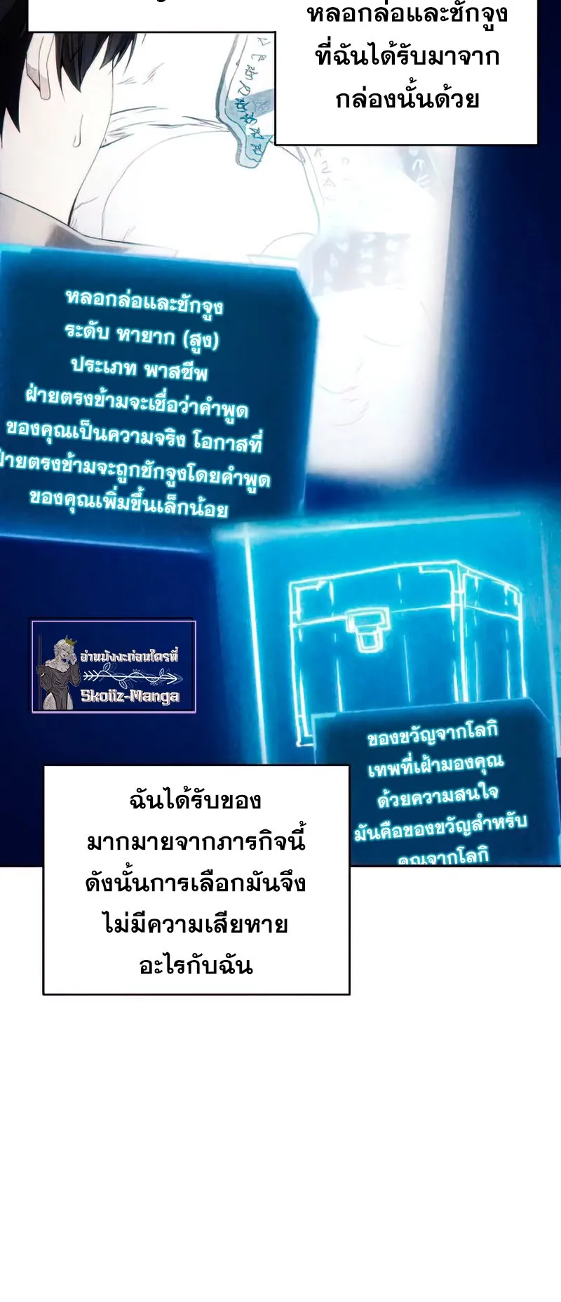 How To Live As a Villain ตอนที่ 51 หน้า 38
