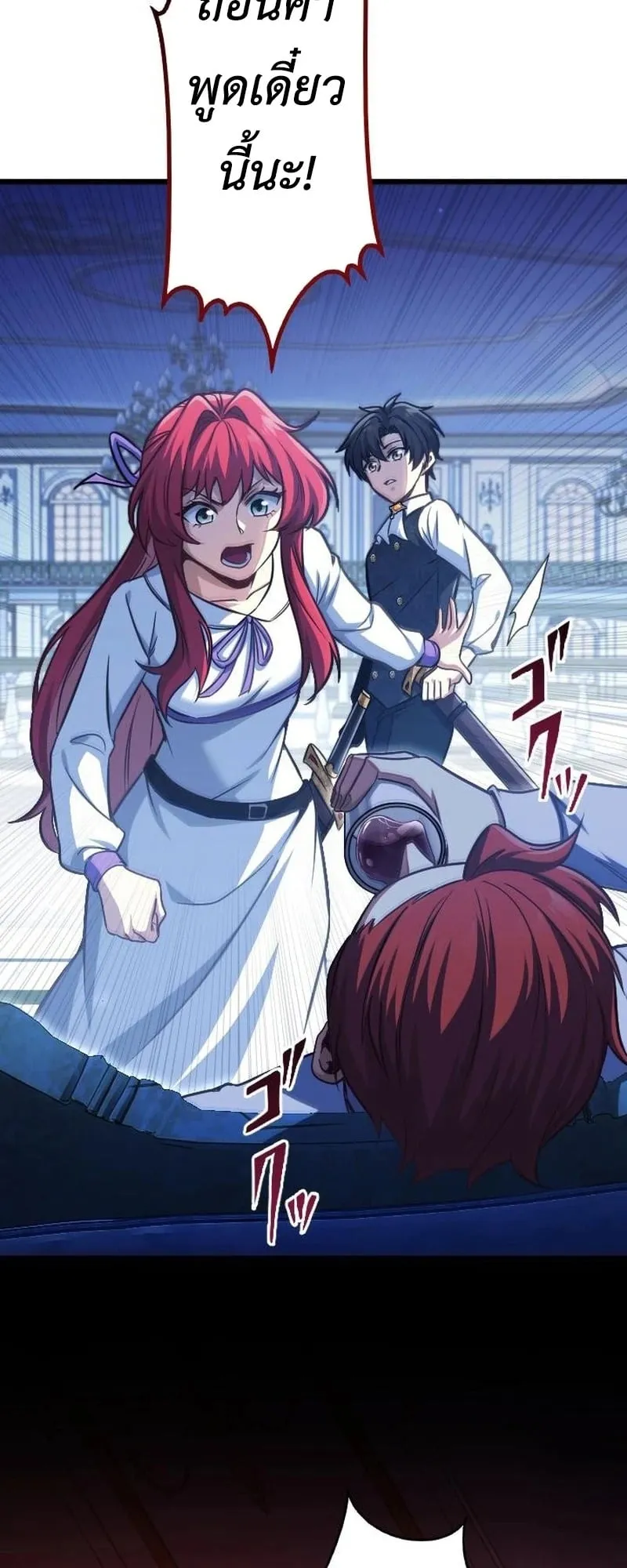 The Rebel of the Tyrant Noble House ตอนที่ 3 หน้า 42