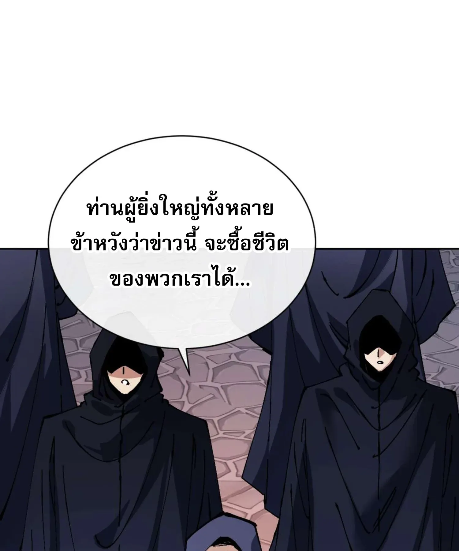 Devious Son of Heaven ตอนที่ 98 หน้า 71
