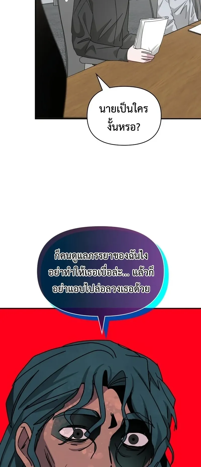 I Was Immediately Mistaken for a Monster Genius Actor ตอนที่ 101 หน้า 43