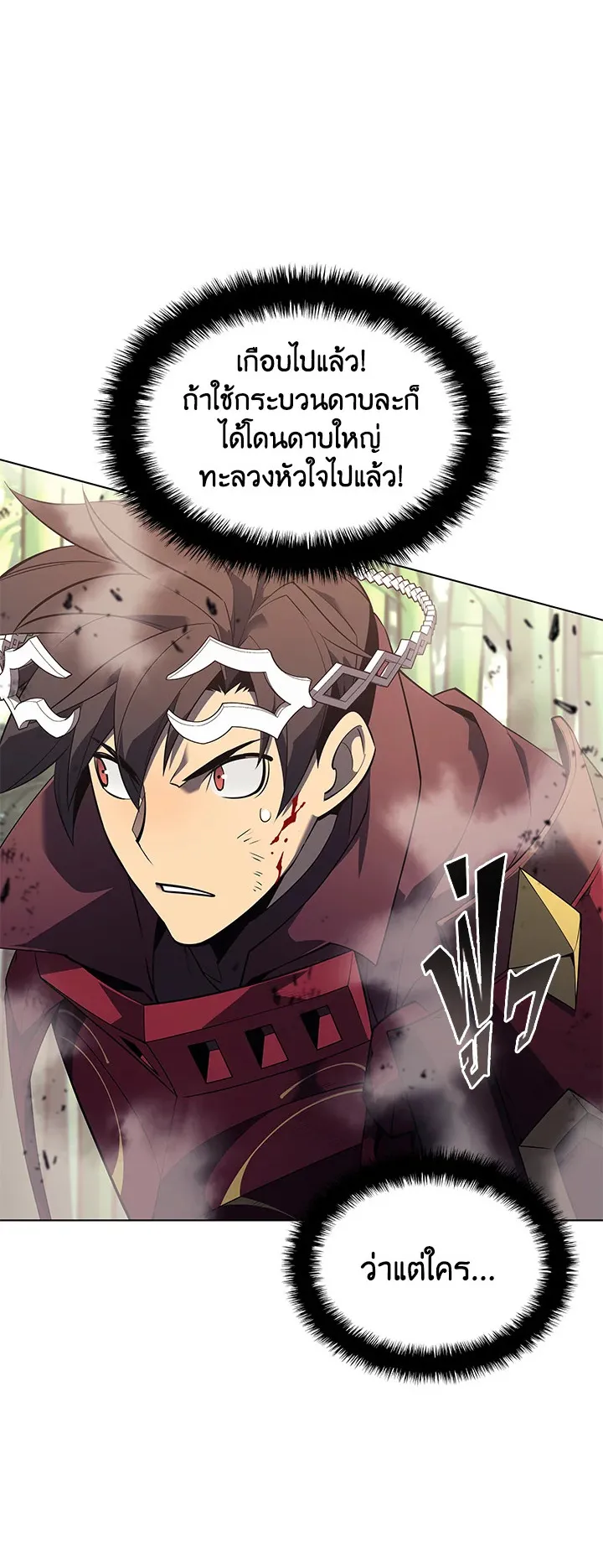Overgeared ตอนที่ 120 หน้า 27