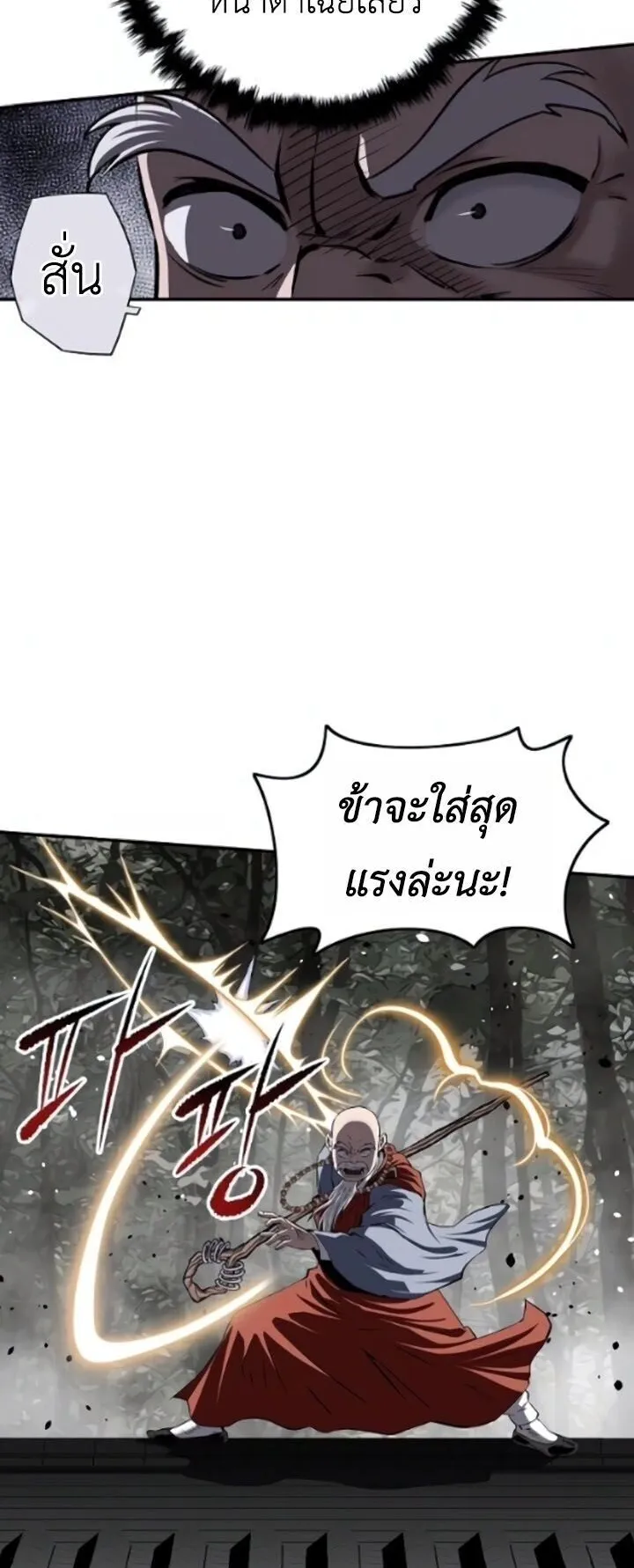 The Supreme Demonic Sword ตอนที่ 28 หน้า 54