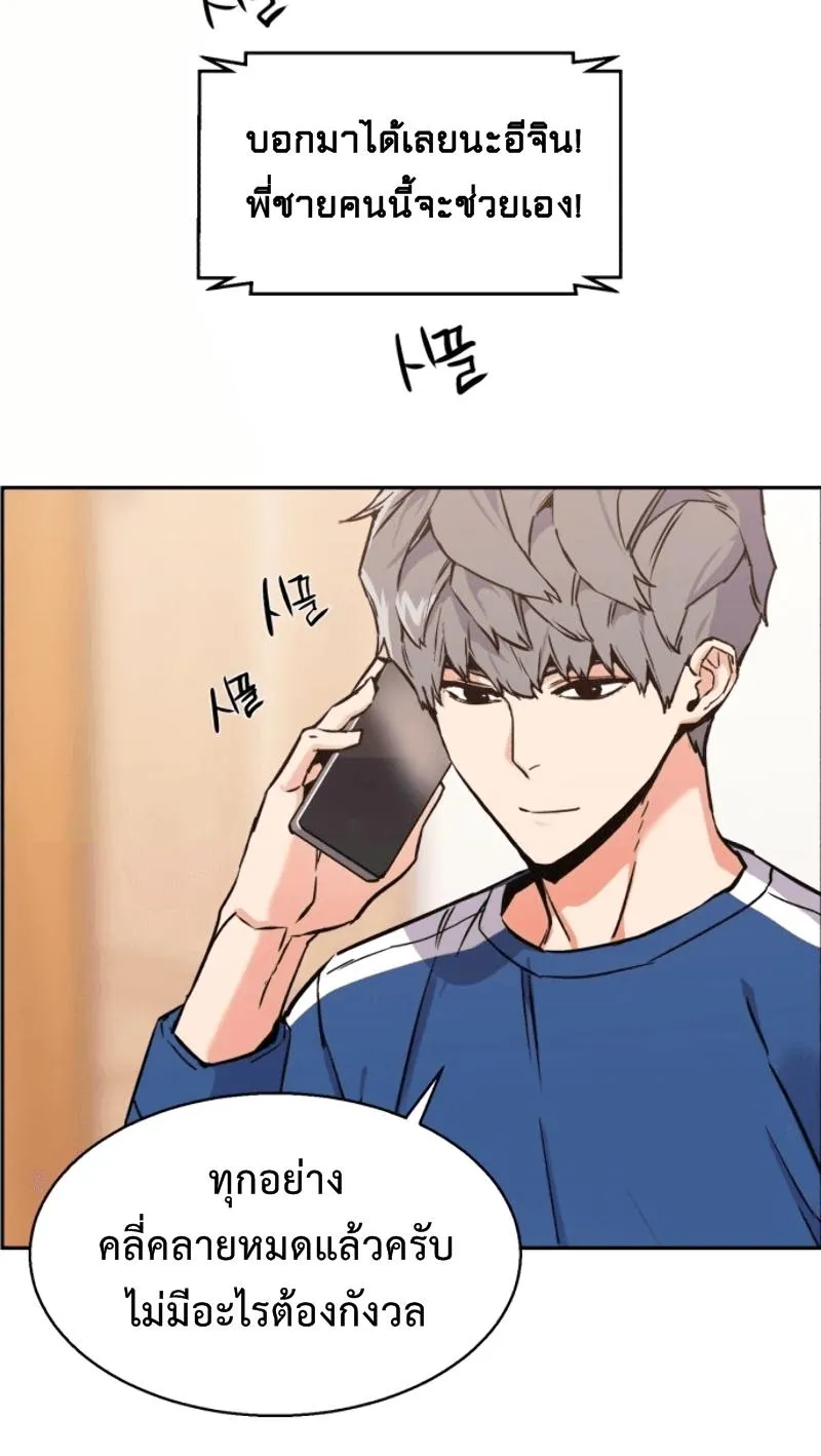 Mercenary Enrollment ตอนที่ 12 หน้า 55