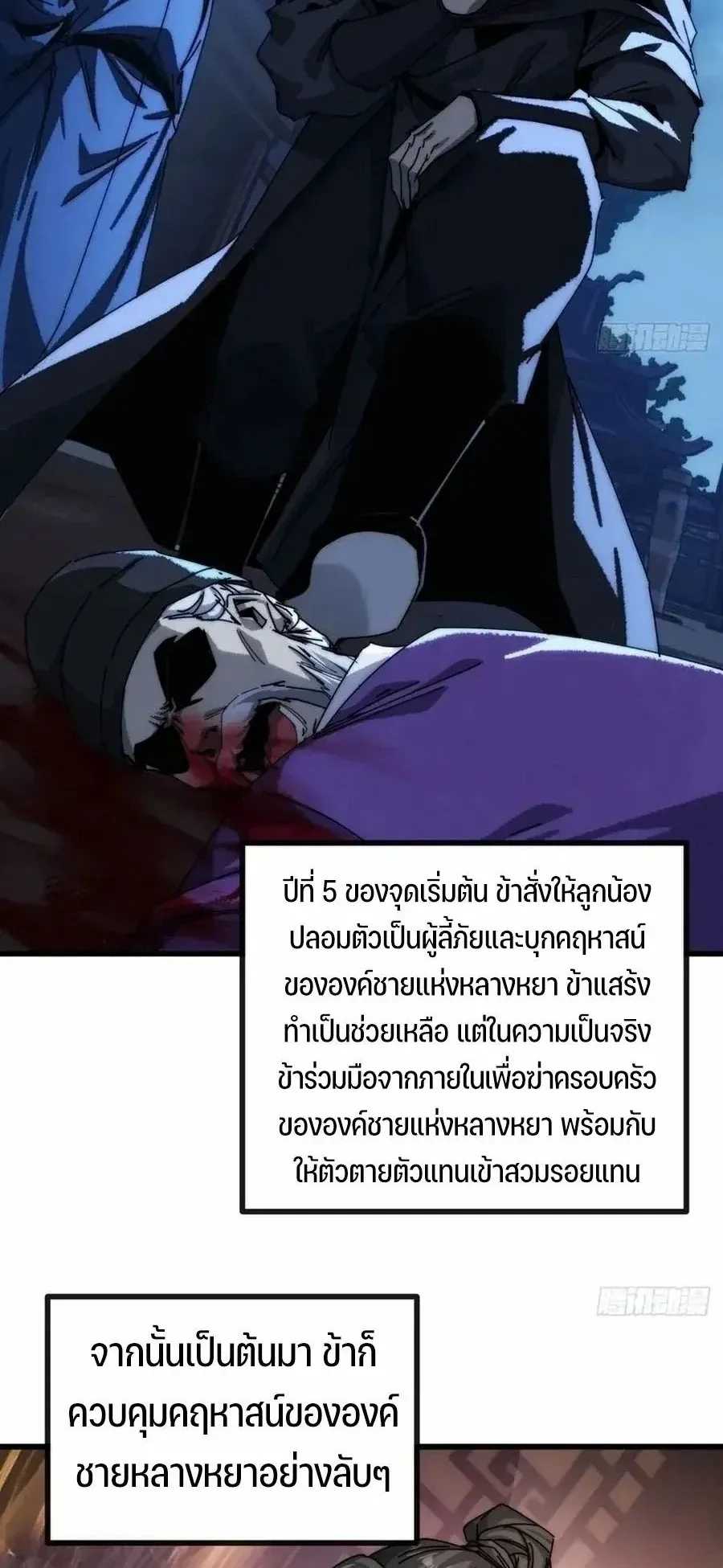 My Simulated Path to Immortality ตอนที่ 2 หน้า 36