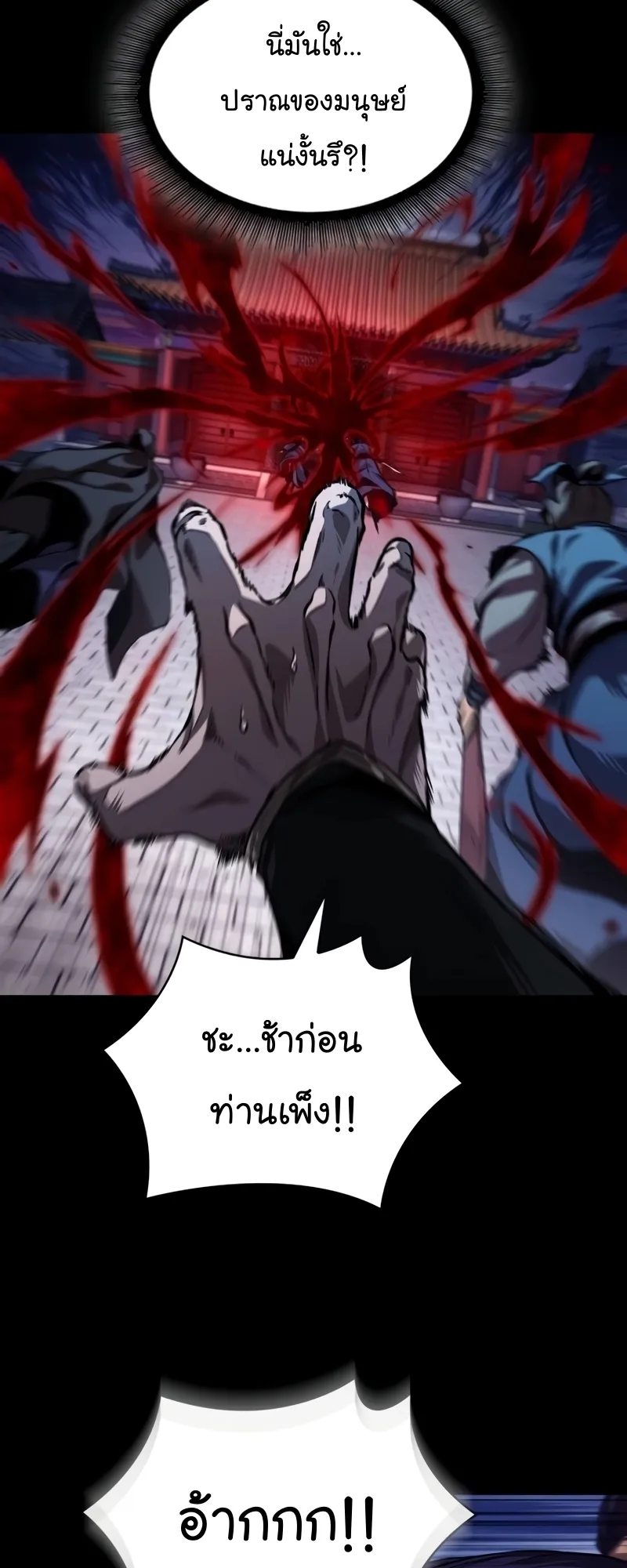 Nano Machine Chapter 223 หน้า 59
