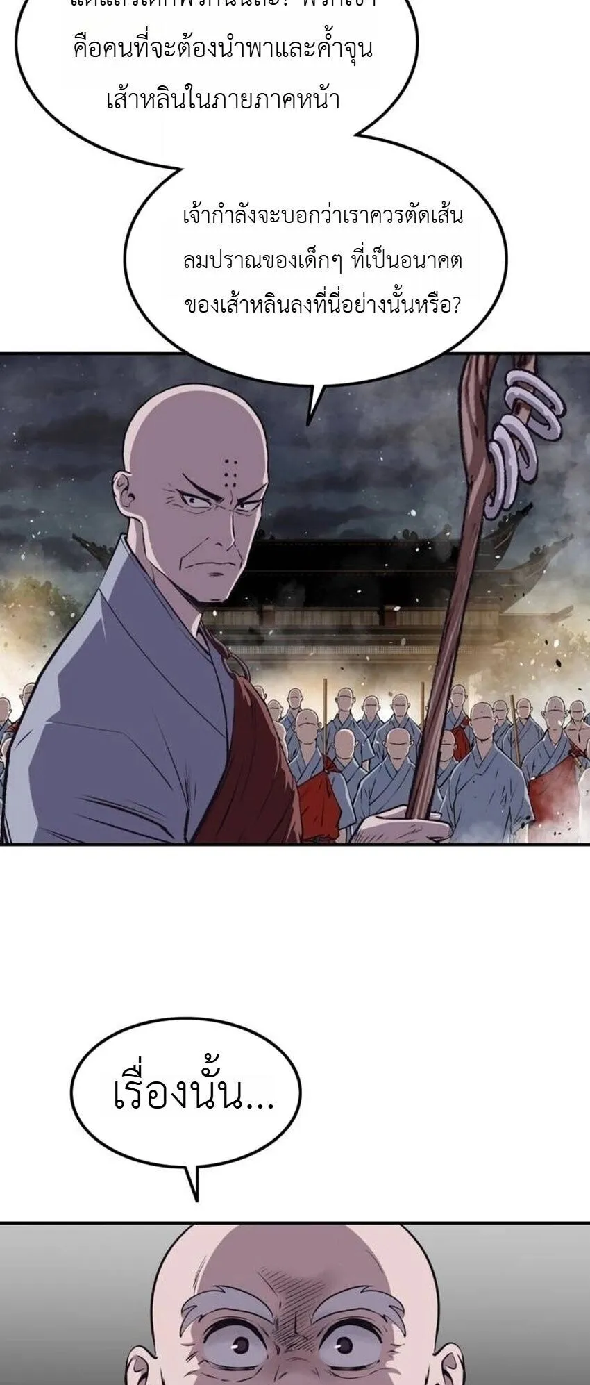 The Supreme Demonic Sword ตอนที่ 30 หน้า 16