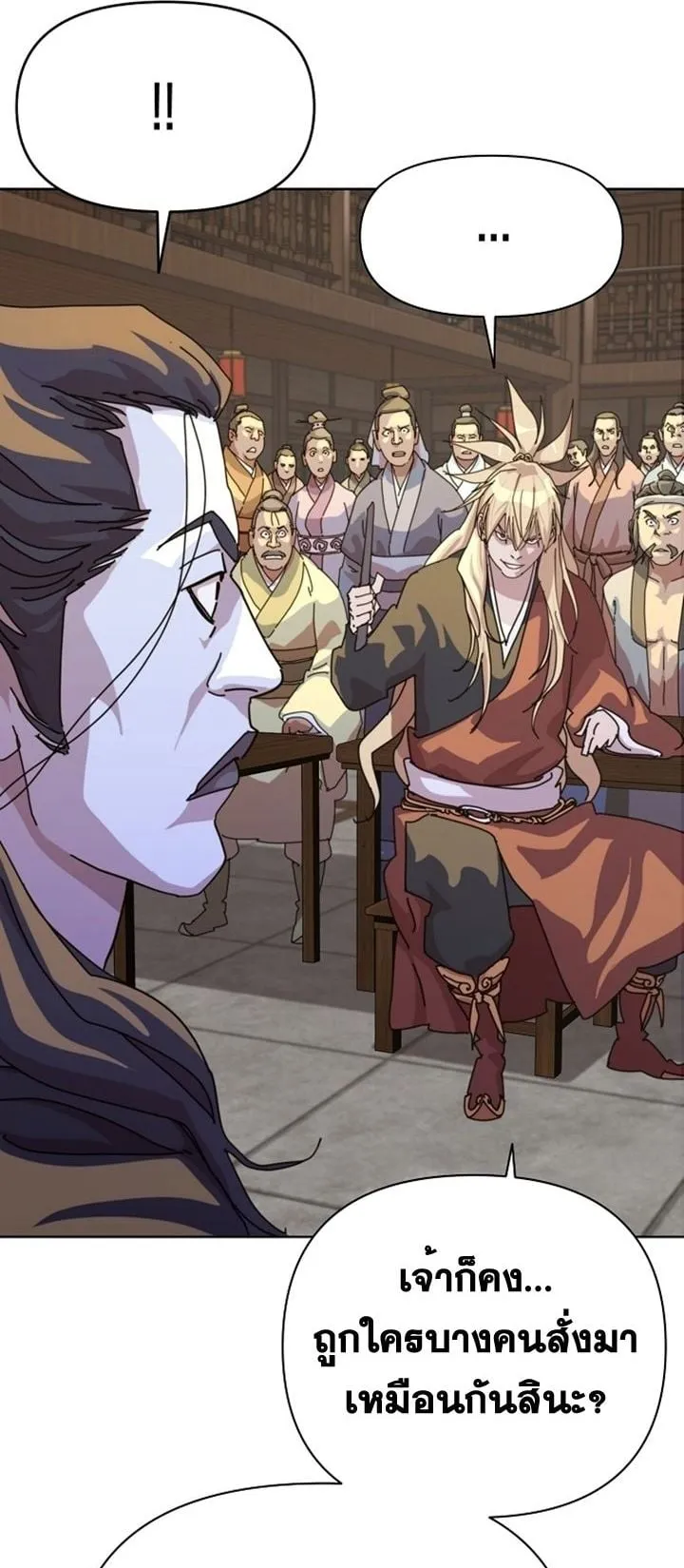 The Great Sage of the Namgung Clan ตอนที่ 2 หน้า 10