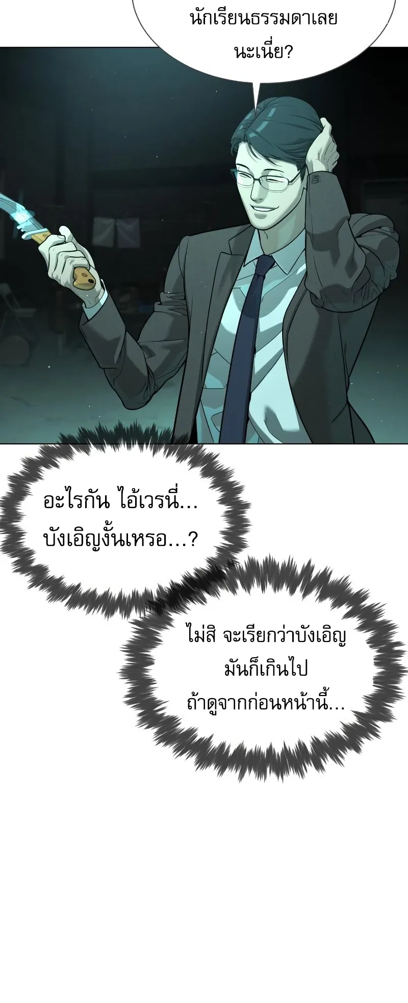 Killer Peter ตอนที่ 9 หน้า 44