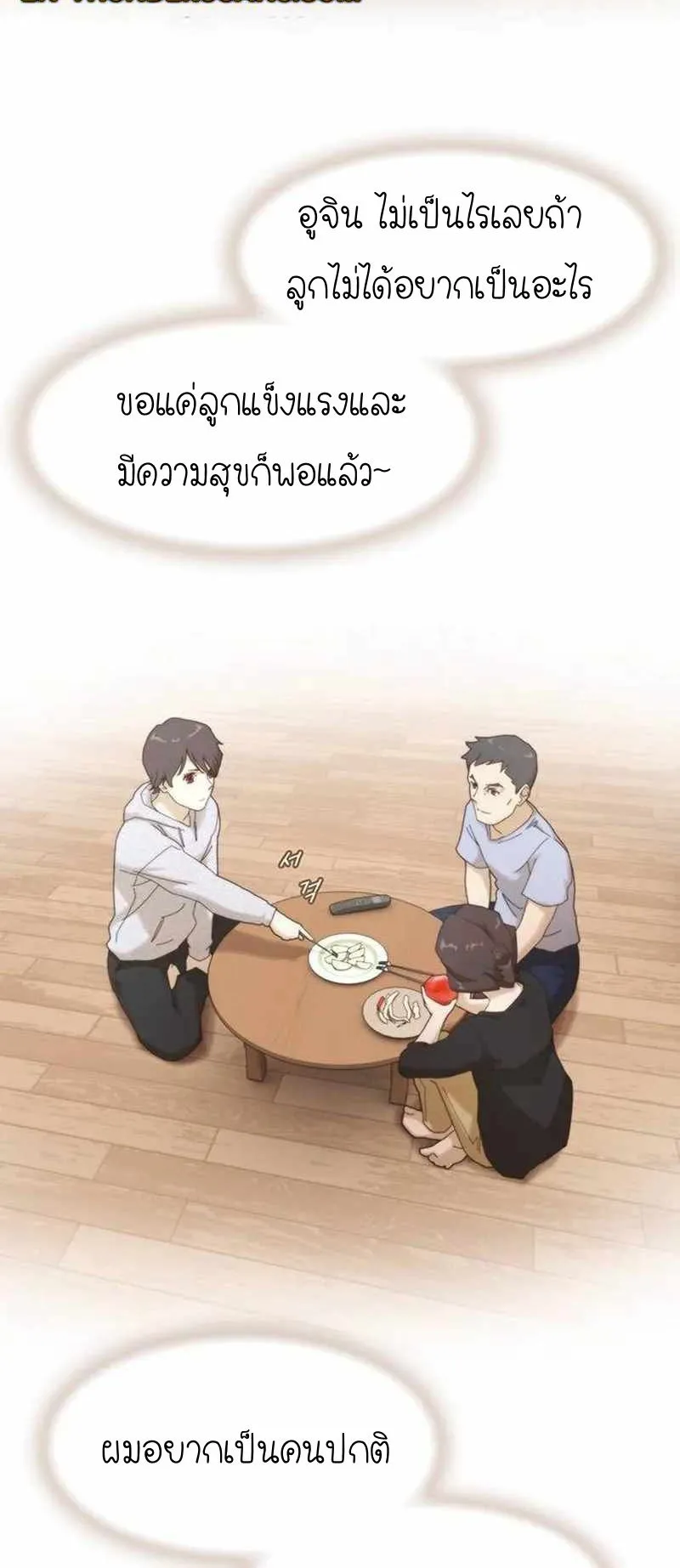 The Genius Who Sees Through the World ตอนที่ 5 หน้า 40