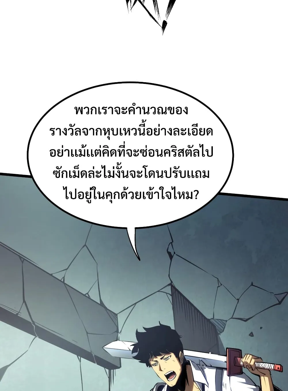 I Became The King by Scavenging ตอนที่ 1 หน้า 33