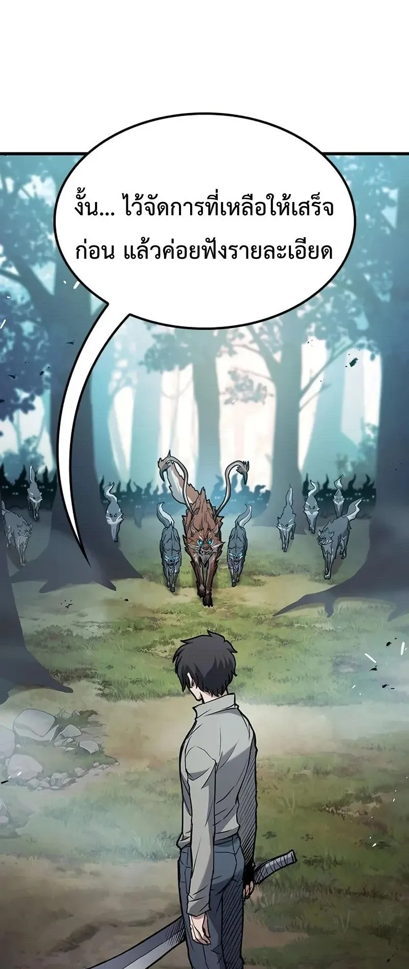 Demonic Beast Hunter Survival Guide ตอนที่ 2 หน้า 13