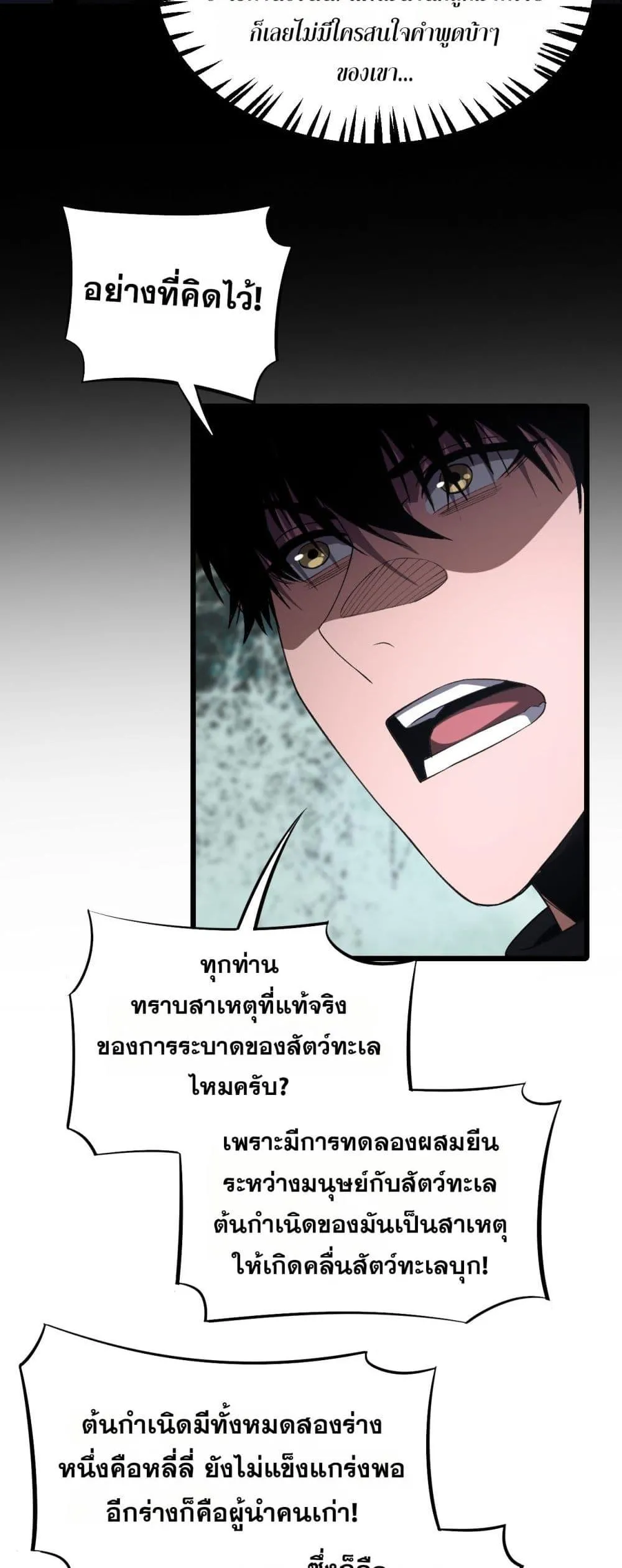 Doomsday Sword God ตอนที่ 67 หน้า 5