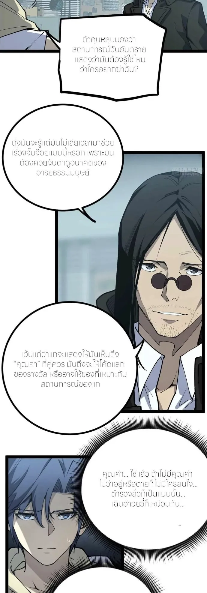 Gatekeeper of the Boundless Worlds ตอนที่ 31 หน้า 7
