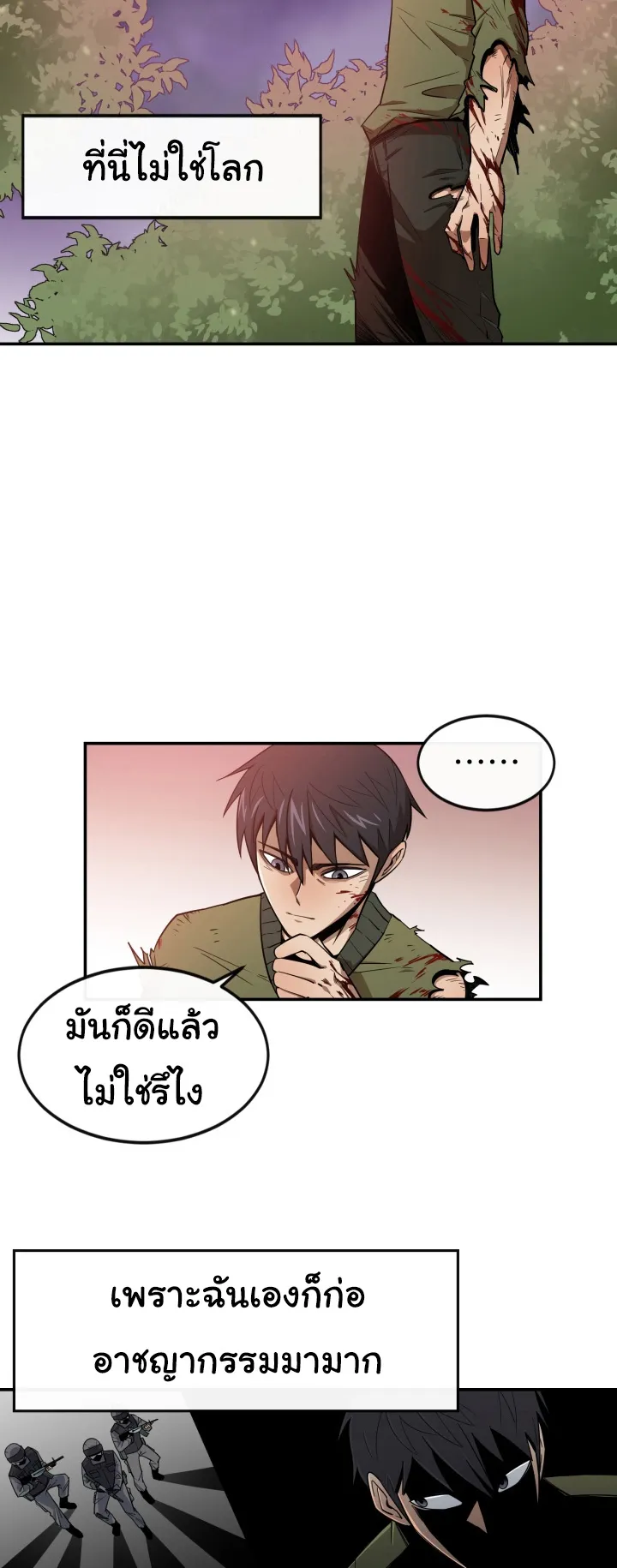 I Grow Stronger By Eating! ตอนที่ 2 หน้า 5