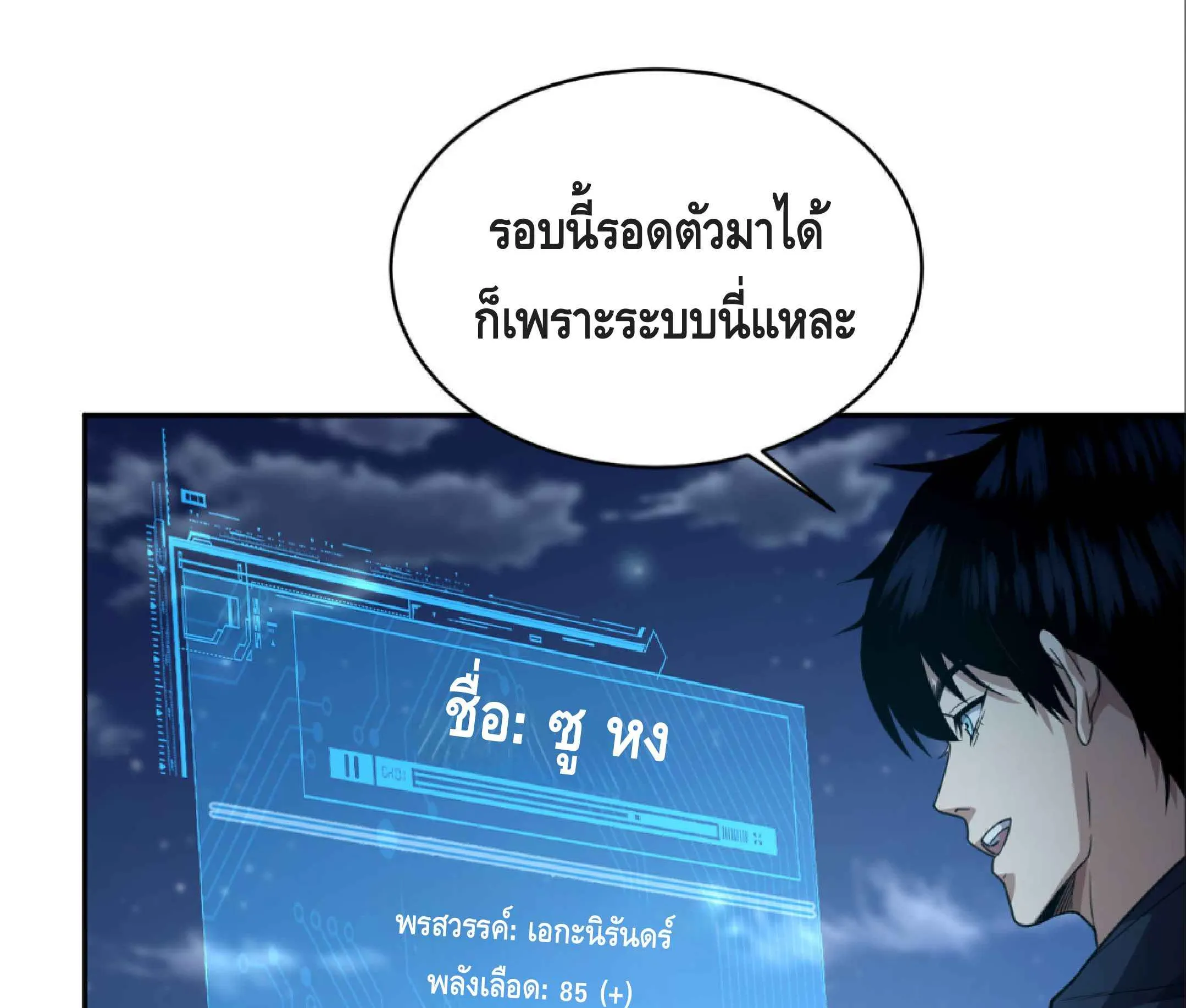 High Martial Arts: Sweeping Through Three Thousand ตอนที่ 2 หน้า 119