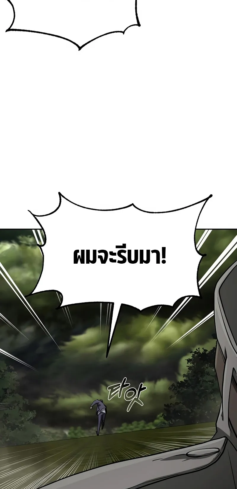 The Return Of Apocalypses Tyrant ตอนที่ 5 หน้า 18