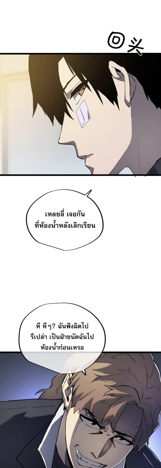 Become the Strongest Hero Through the Cheat System ตอนที่ 13 หน้า 27