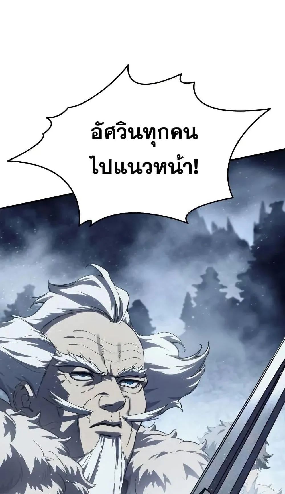 Star-Embracing Swordmaster ตอนที่ 73 หน้า 9