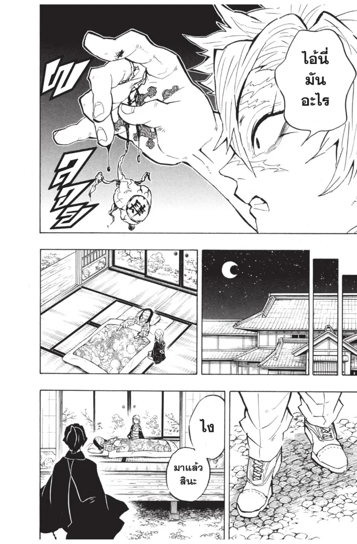 Kimetsu no yaiba ตอนที่ 136 หน้า 18