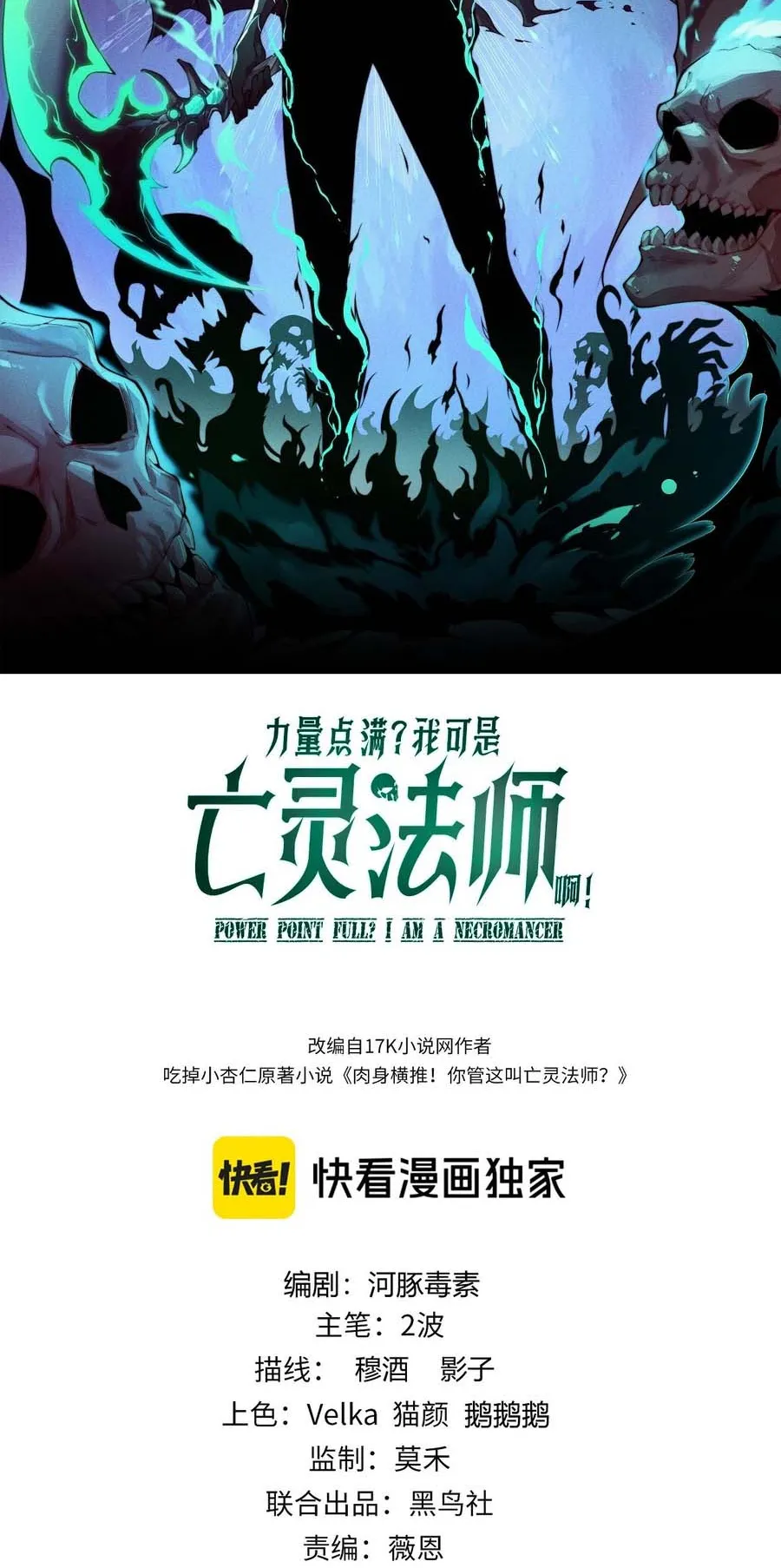 Maxed Strength Necromancer ตอนที่ 14 หน้า 4
