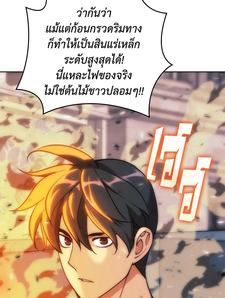 Overgeared ตอนที่ 261 หน้า 92