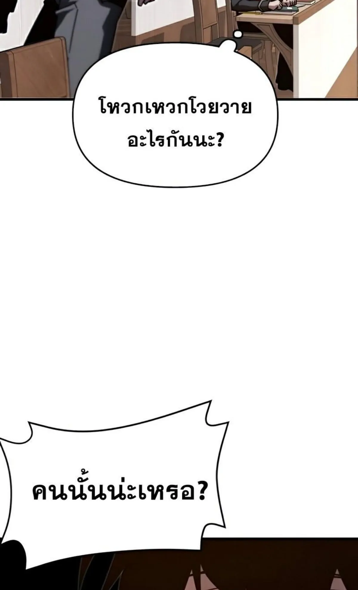 I Took Over The Academy With a Single Sashimi Knife ตอนที่ 8 หน้า 126
