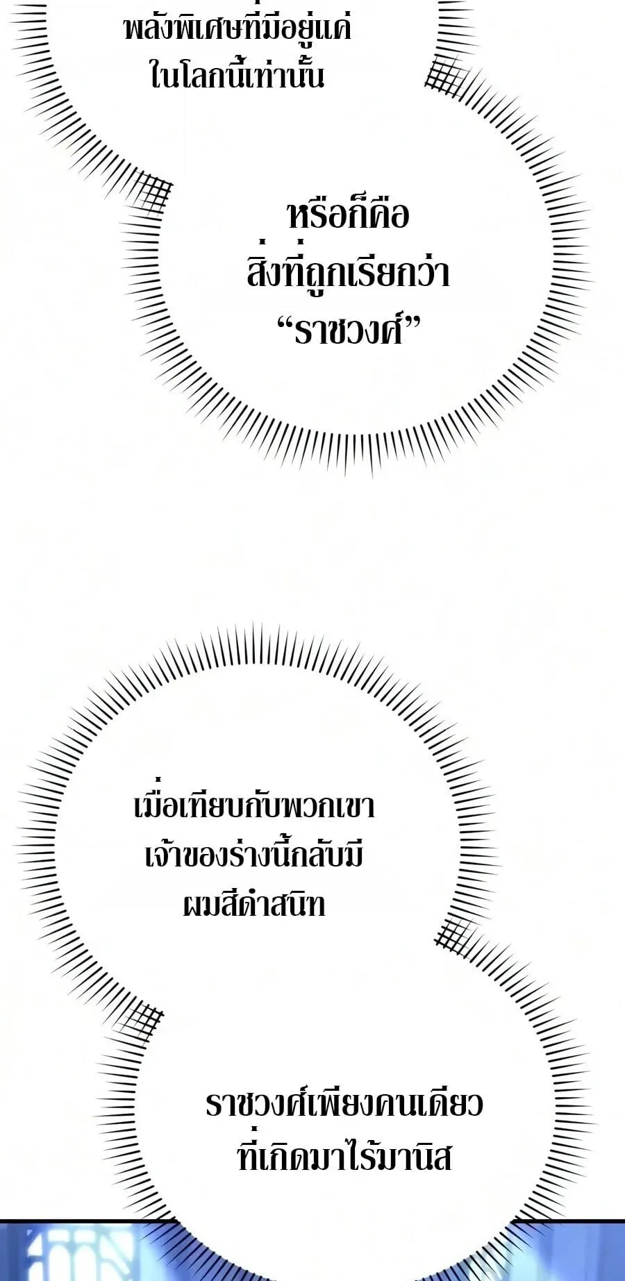 The Seventh Prince Wants to Bail ตอนที่ 2 หน้า 105