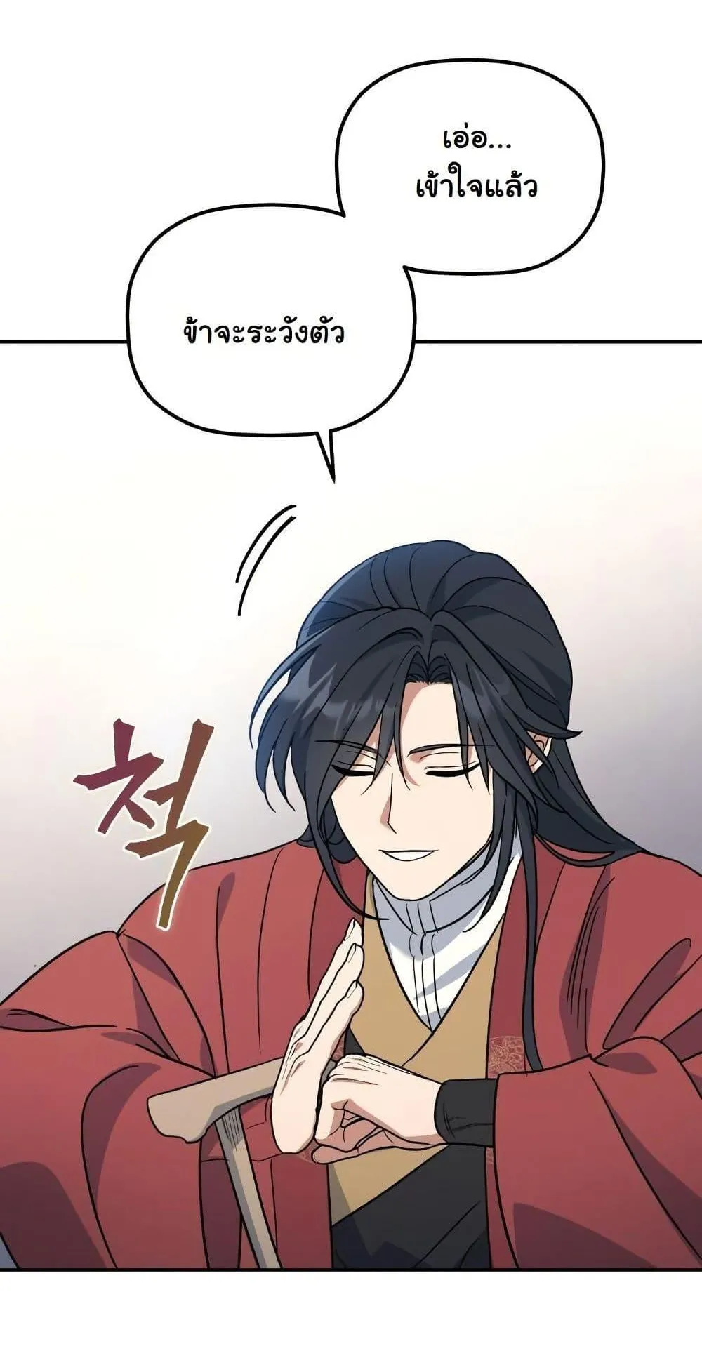 The Youngest Son of the Eunhae Sangdan ตอนที่ 2 หน้า 95