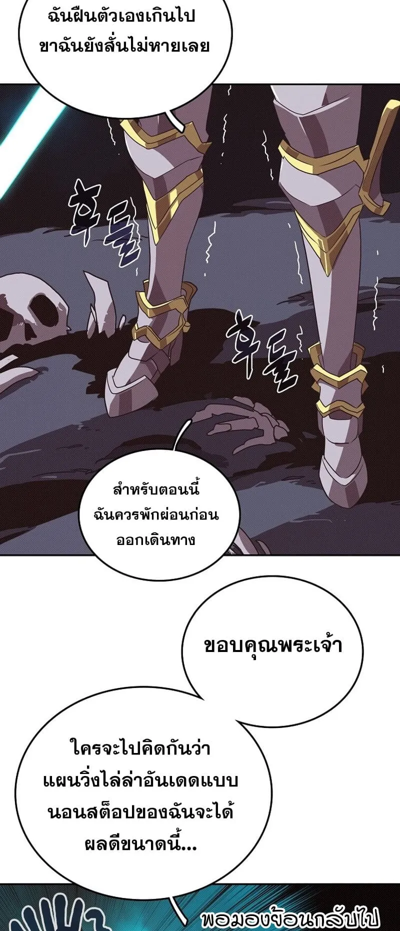 My Inventory Is Abnormal ตอนที่ 4 หน้า 6