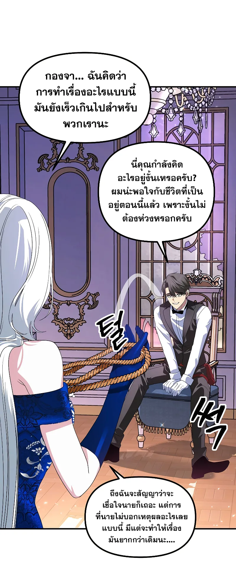 SSS-Class Suicide Hunter ตอนที่ 101 หน้า 49